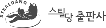 스틸당